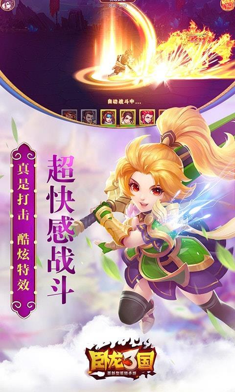 卧龙三国手游下载安装最新版本  v1.0.0图3