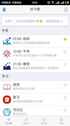 洋葱习惯  v3.0.0图1