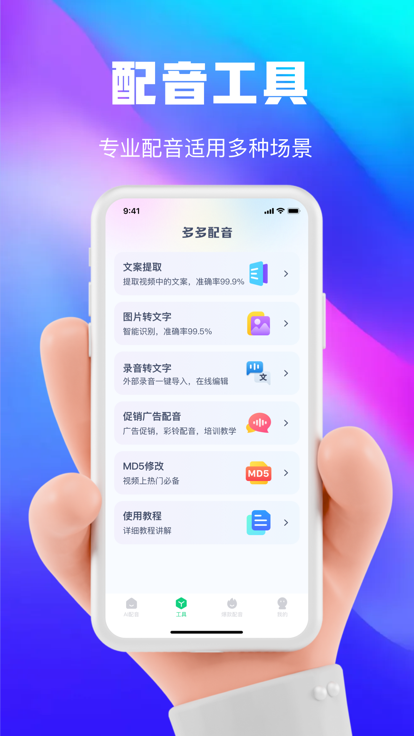 大饼ai变声器app下载  v1.0.0图3