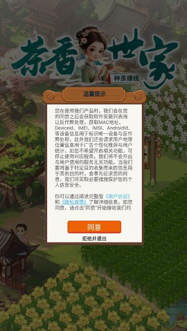 茶香世家手机版下载  v1.0.3图2