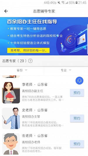 高考帮官网手机软件  v1.7.3图3