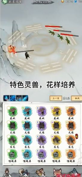 所谓修真手机版  v0.1图1