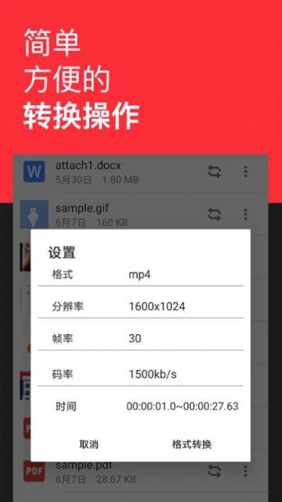 格式转换全能王免费  v2.1.5图1