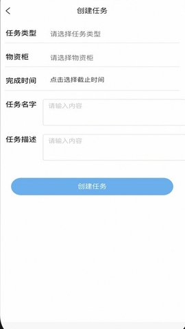 应急物资维护  v1.0.2图1