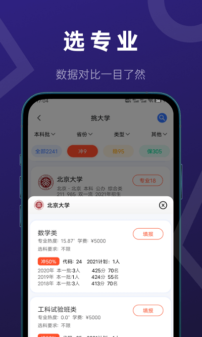 推测志愿手机版  v2.0.1图2