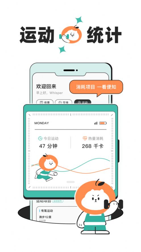 饭橘减肥下载  v1.0.0图3