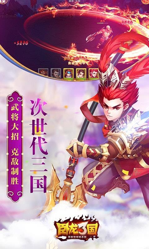 卧龙三国手游下载安装最新版本  v1.0.0图2