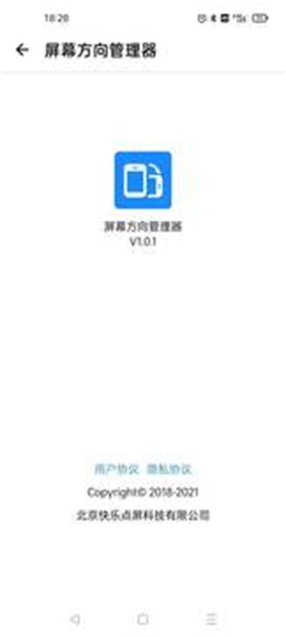 Rotation屏幕方向管理器ios  v1.0.6图3