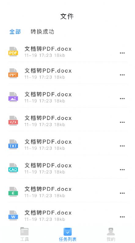 PDF转换神器  v1.0.2图2