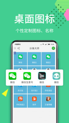 分身大师破解版免费下载安卓  v6.2.1图1