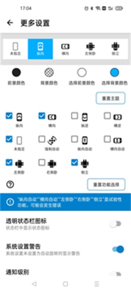 Rotation屏幕方向管理器ios  v1.0.6图1