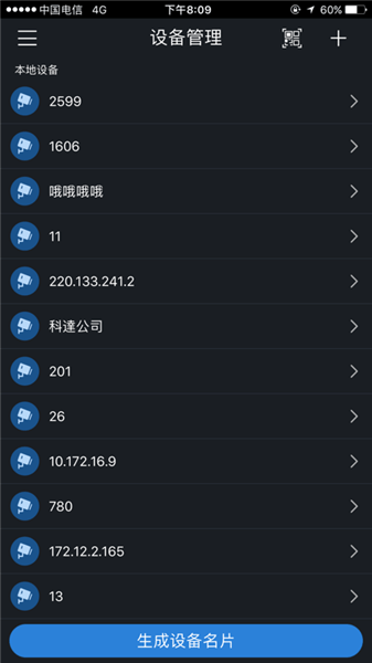 gDMSS  v4.91.00图3