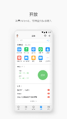 华为红色welinkios版本  v5.4图3