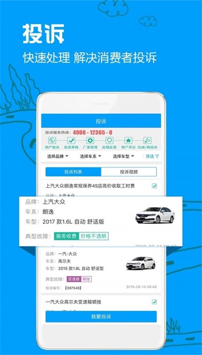 2021年车质网  v3.6.7图3