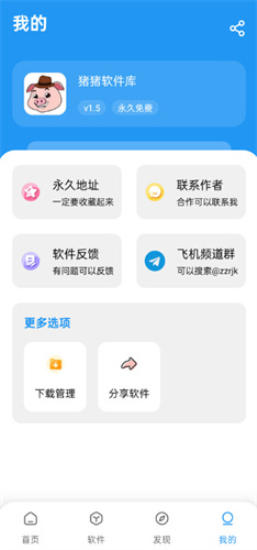 猪猪软件库1.5安装  v1.7图3