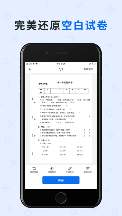 蜜蜂试卷官方正版五年级数学3  v2.1.6图2