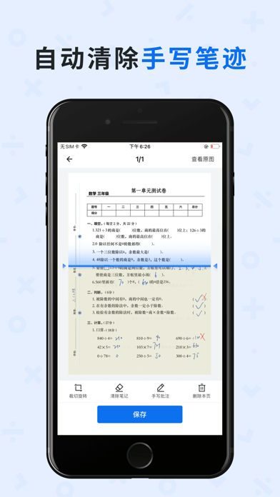 蜜蜂试卷app介绍总结  v2.1.6图3