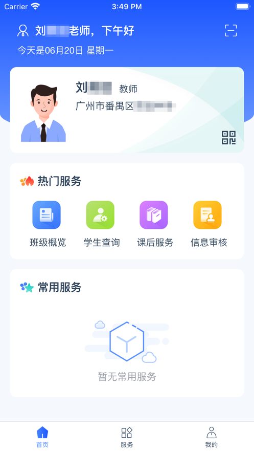 学有优教免费版  v1.0.0图2