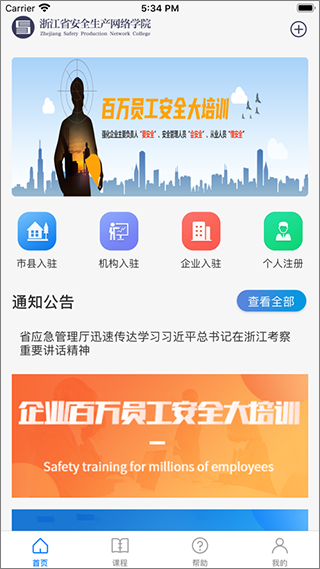 安全学院网站官网  v1.4.0图2