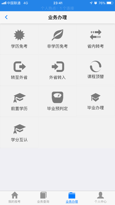 湖北自考app官方下载