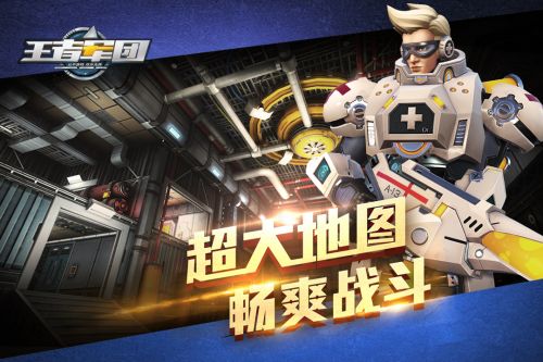 王者军团破解版无限钻石下载安装  v1.9.14图1