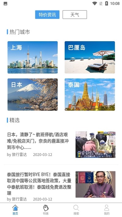 旅得易  v1.1图2