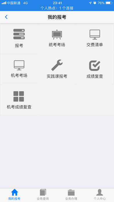 湖北自考app官方下载  v2.2.4图3