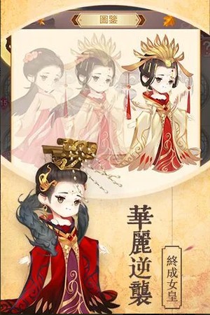 女皇养成记手机版下载最新版  v1.0.3图2