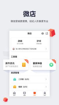 移动经纪人  v9.9.1图3