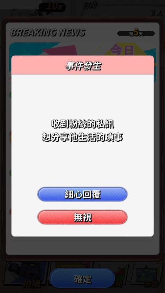 实况主播百万挑战手游  v1.0图2