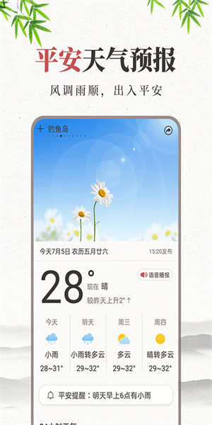 平安天气预报  v5.8.6图1