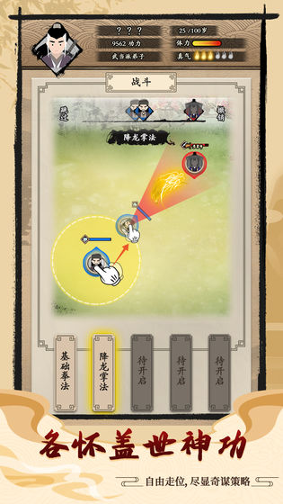 大侠式人生破解版无限武功  v1.0.4图1