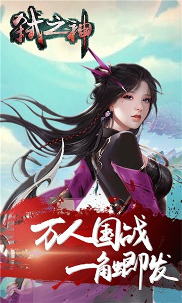 弑之神手游  v1.0.1.0图3