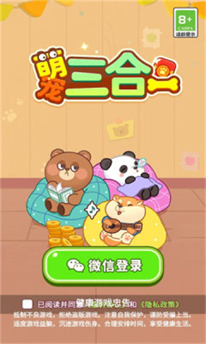 萌宠三合一红包版下载最新版安卓手游  v1.0.2图3