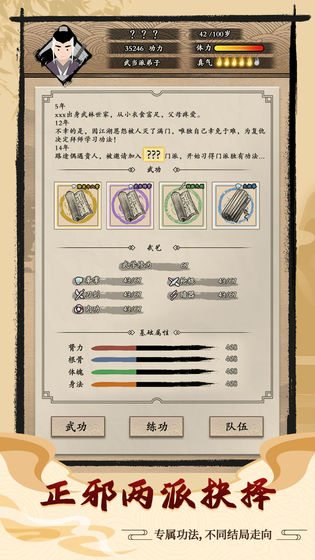 大侠式人生药方  v1.0.4图2