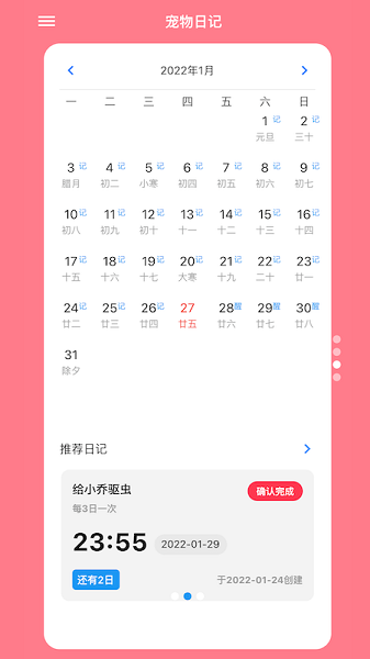 铲屎官日记  v5.18.0图1