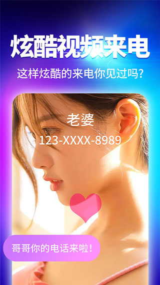 来电秀  v2.9.1图3