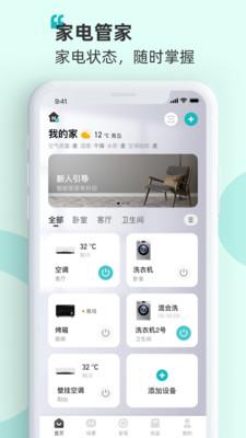 海信爱家下载安装  v7.0.44图1