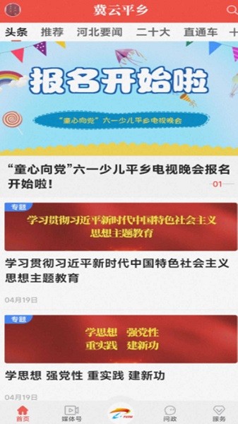 冀云平乡客户端  v1.9.3图1