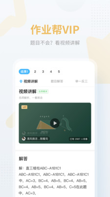 作业帮app下载安装官方免费下载  v12.12.2图2