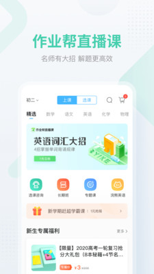 作业帮app下载安装官方免费下载  v12.12.2图4