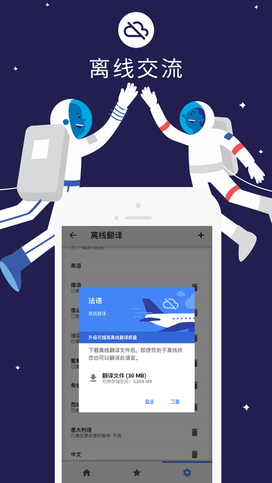 谷歌翻译手机版下载安装  v5.8.0图4