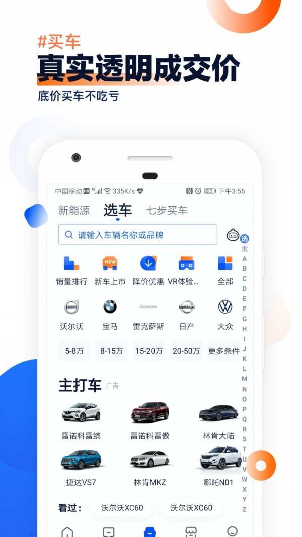 汽车之家手机app下载  v9.13.0图2