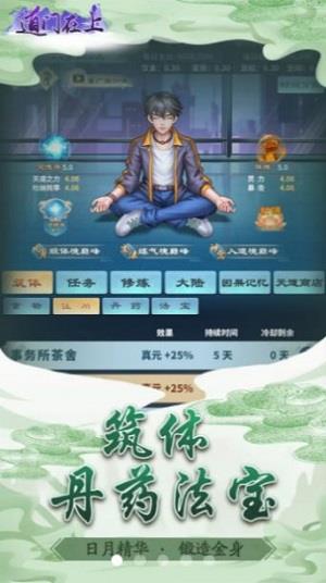 道门在上手游  v1.0.1图3