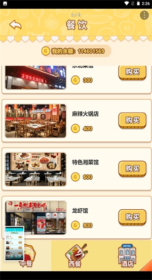 男人的反击手机版  v1.0.2图3