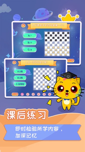 少儿国际跳棋教学合集  v1.1.6图3