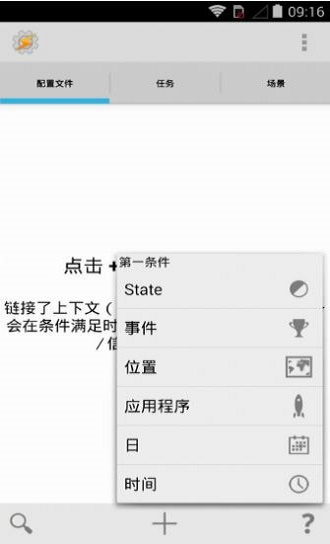 tasker手机版  v5.7.0图2