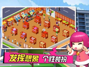 梦想超市破解版下载  v1.0.0图1