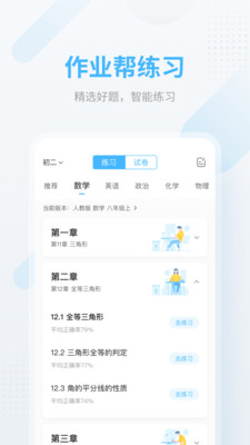 作业帮100分  v12.12.2图1