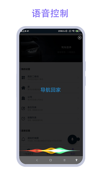 驾车助手  v2.0.6图1